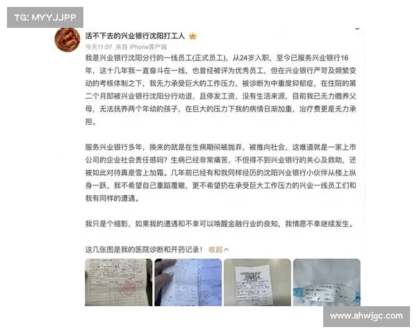 兴业银行老员工泪诉:抑郁症背后的职场冷漠与被劝退的无奈 兴业银行老员工泪诉:抑郁症背后的职场冷漠与被劝退的无奈